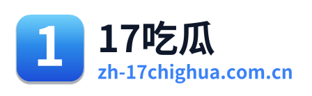 17吃瓜 Logo